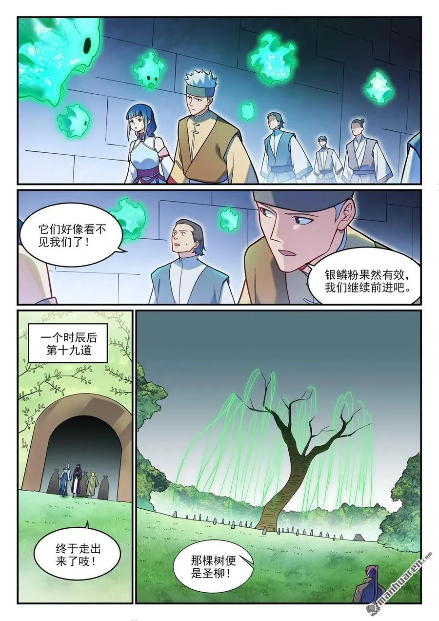 百炼成神动漫樱花动漫漫画,第1227回 盔甲石像2图