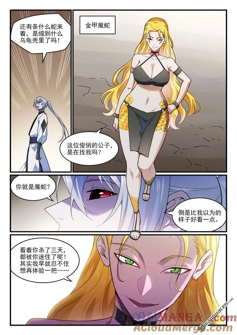 百炼成神罗嫣漫画,第1214回 黑山宗行1图