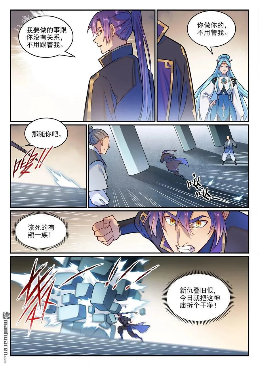 百炼成神罗嫣漫画,第1219回 怒拆神庙2图