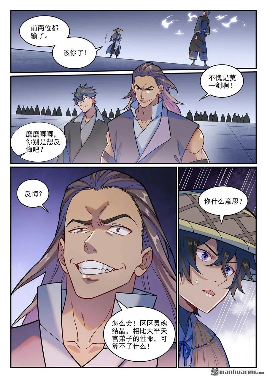 百炼成神罗嫣漫画,第1217回 巨大阴谋2图