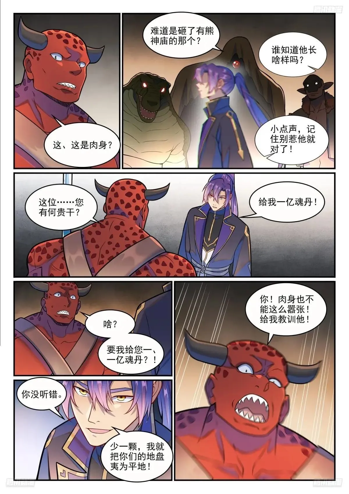 百炼成神罗嫣漫画,第1222话 强取豪夺1图