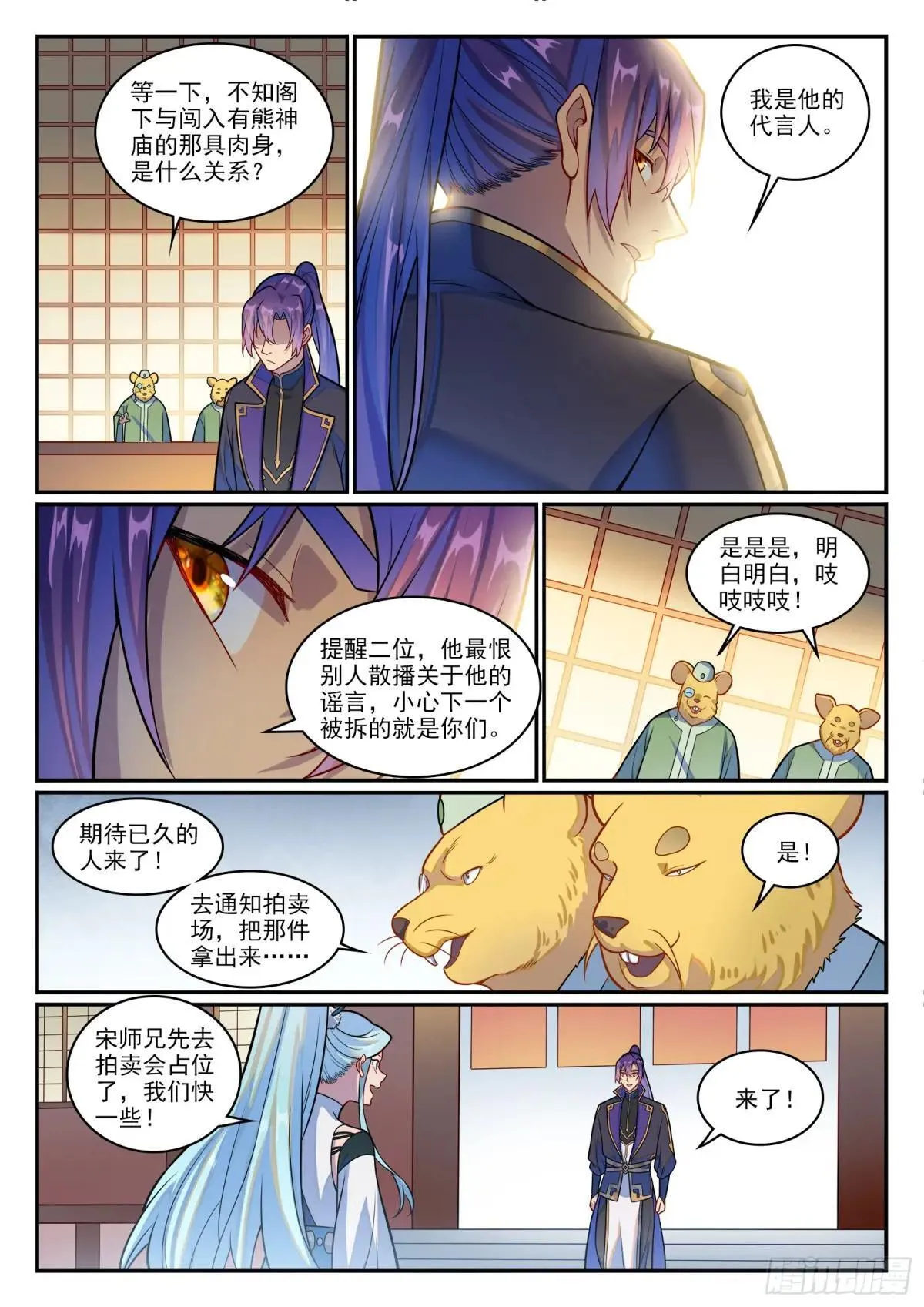百炼成神罗嫣漫画,第1223话 耳鼠拍卖1图