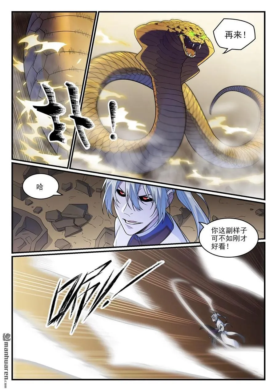 百炼成神罗嫣漫画,第1214回 黑山宗行2图