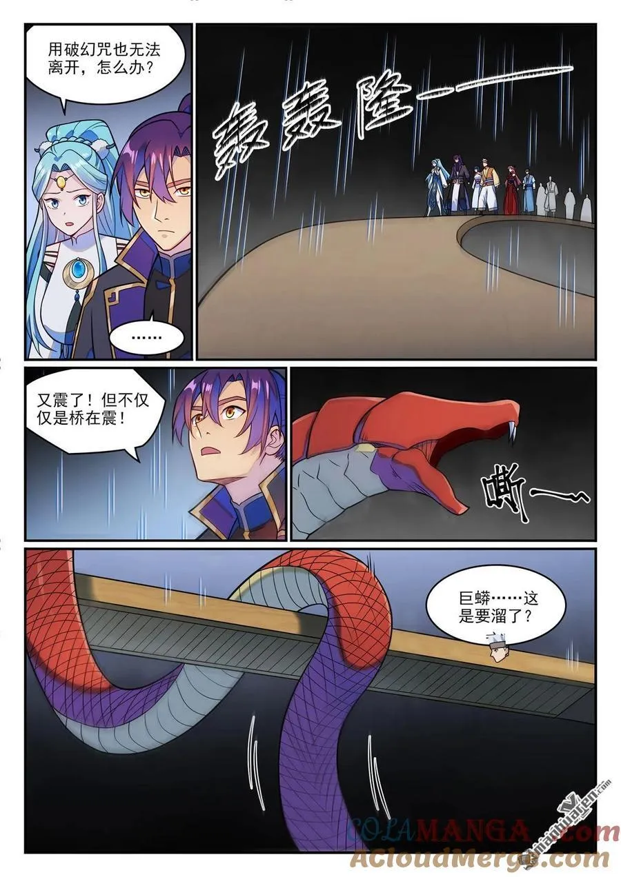 百炼成神罗嫣漫画,第1230回 三目童子1图