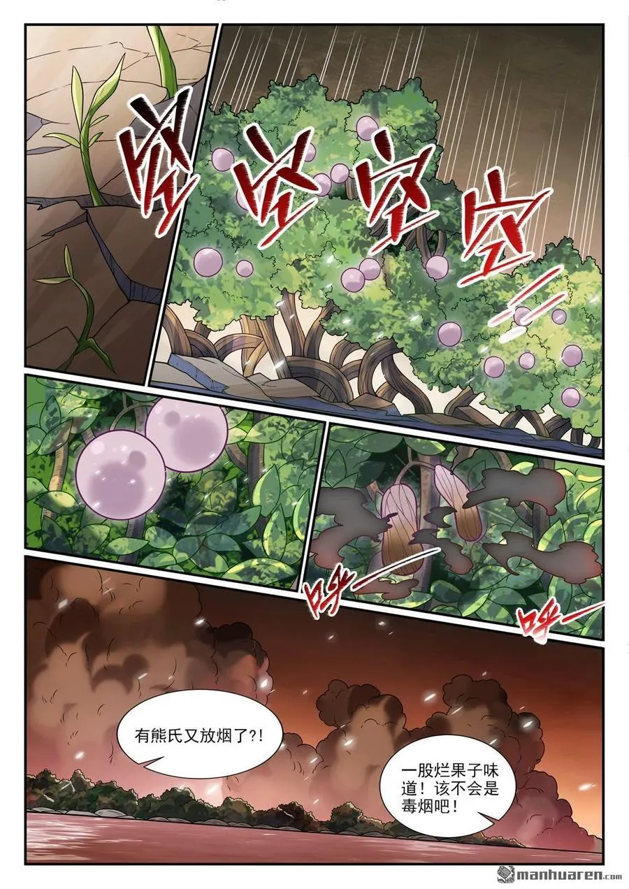 百炼成神罗嫣漫画,第1217回 巨大阴谋2图