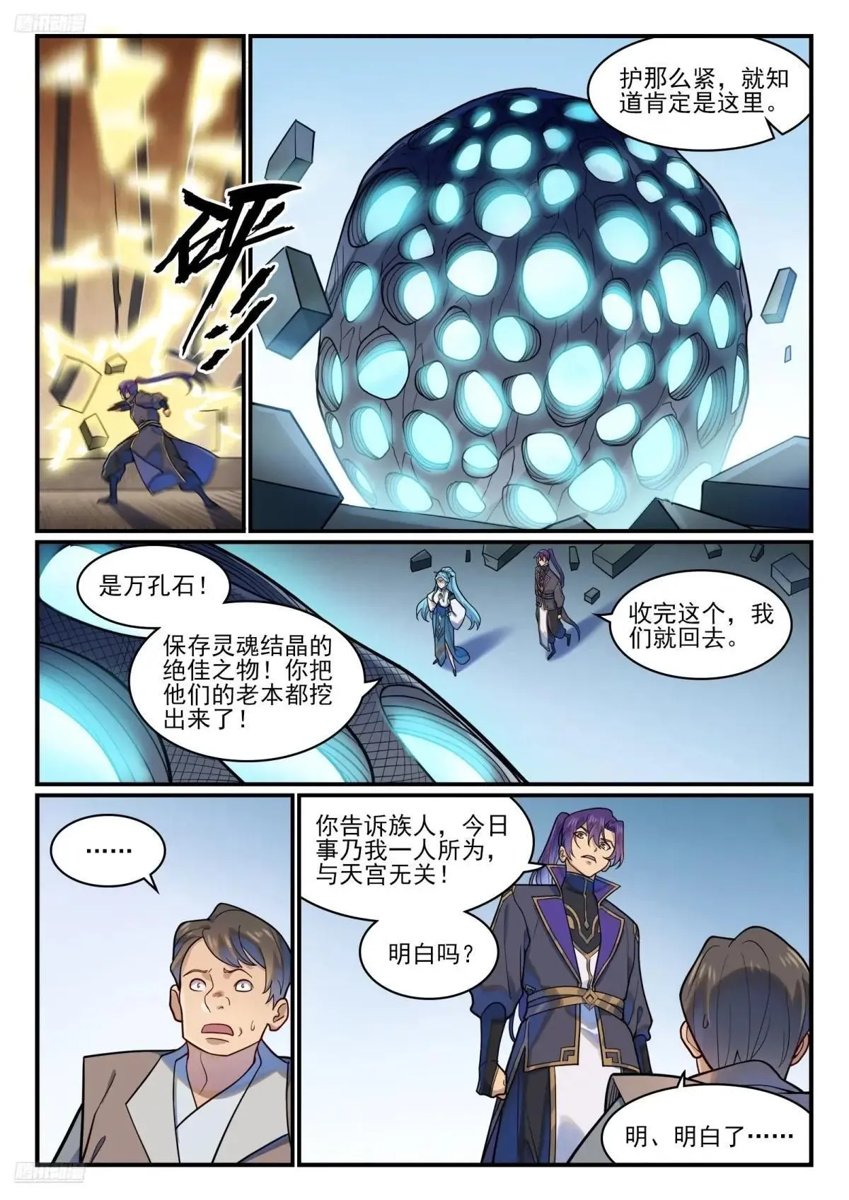 百炼成神免费小说漫画,第1220话 满载而归2图