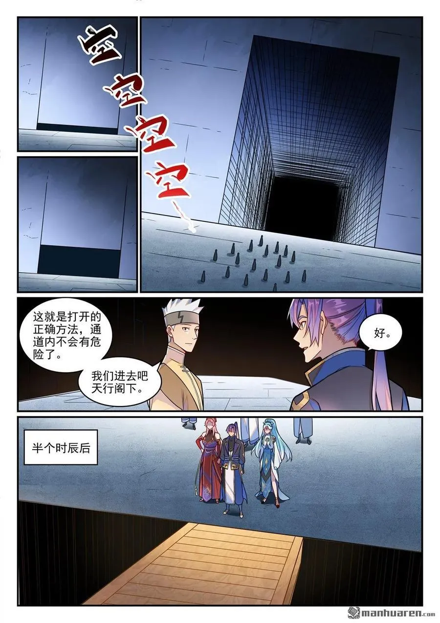 百炼成神苏灵韵的结局漫画,第1229回 暗域生灵2图