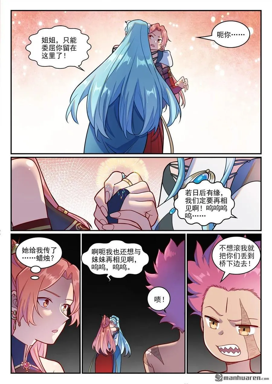百炼成神罗嫣漫画,第1231回 制造蜡烛2图