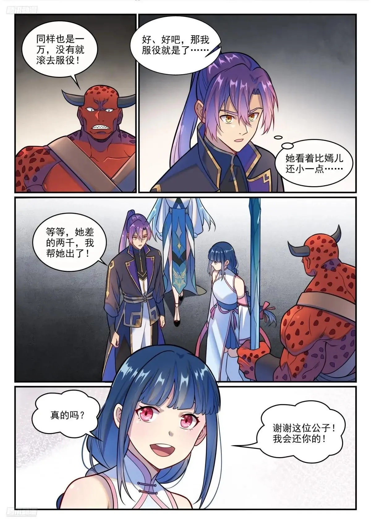 百炼成神漫画免费阅读漫画,第1222话 强取豪夺2图