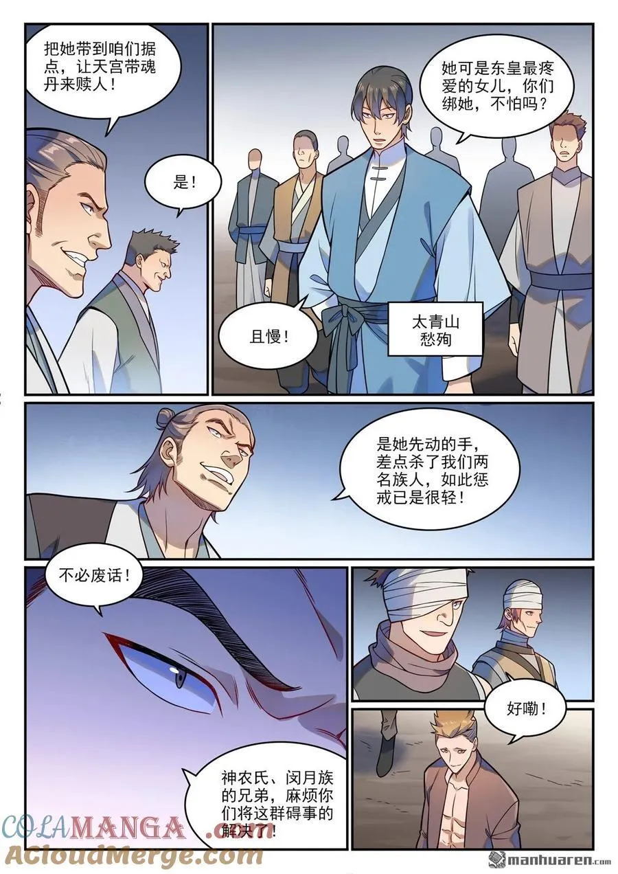 百炼成神罗嫣漫画,第1224回 弥天神庙1图