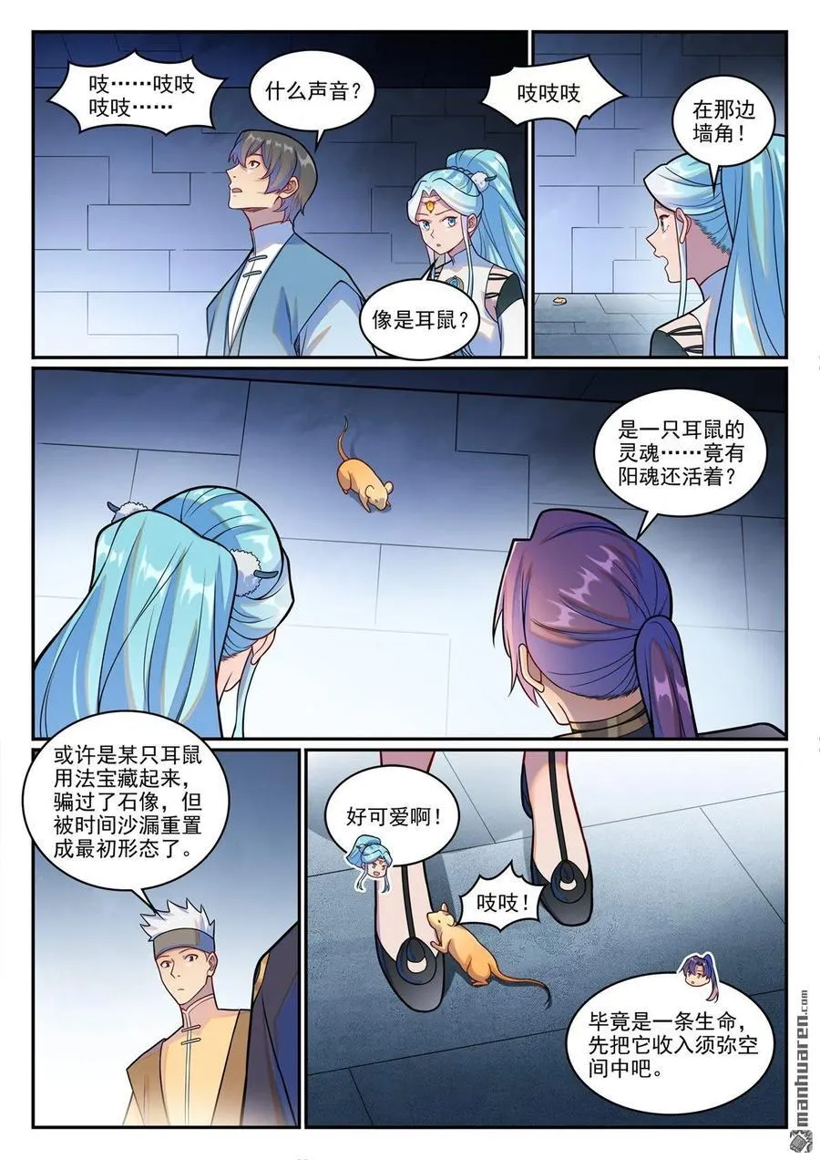 百炼成神苏灵韵的结局漫画,第1229回 暗域生灵2图