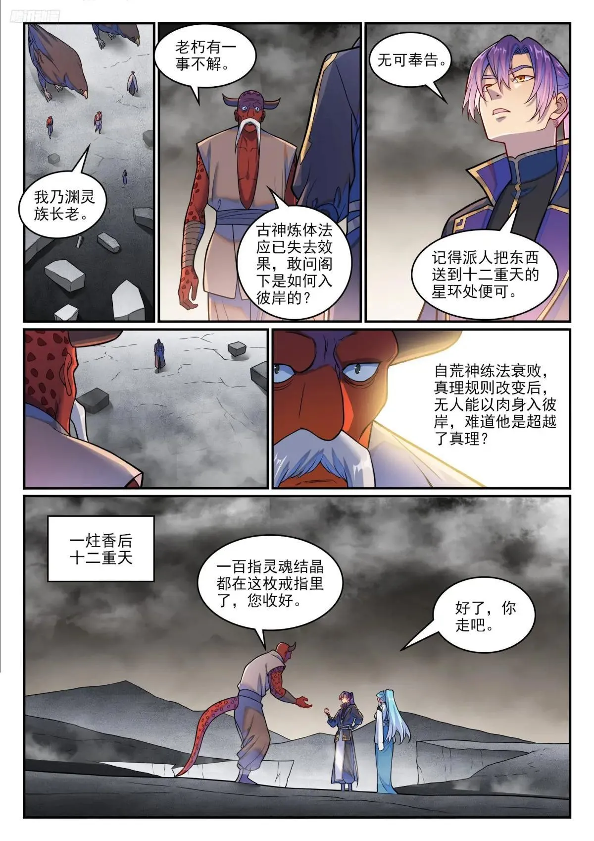 百炼成神82集漫画,第1223话 耳鼠拍卖1图