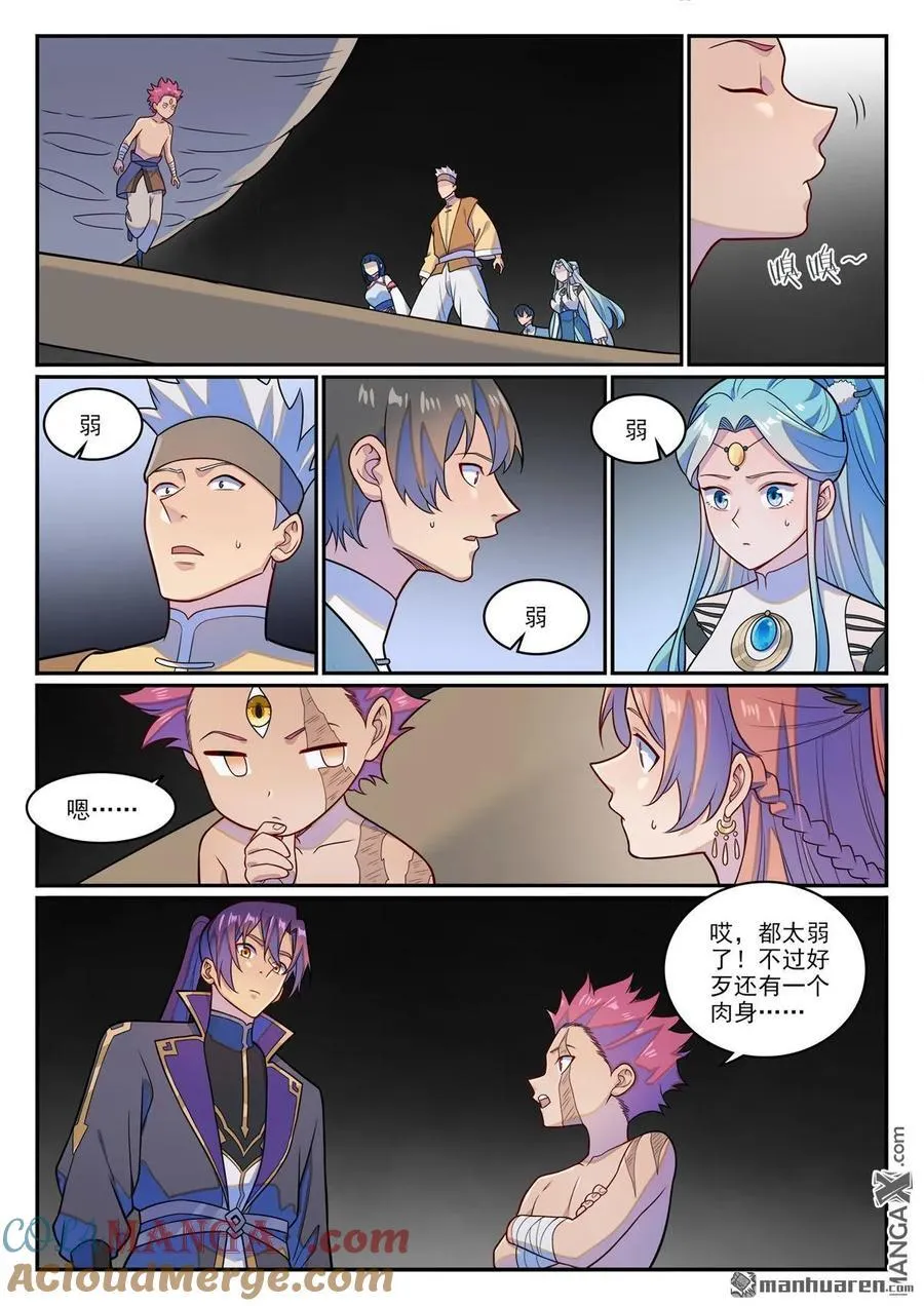 百炼成神罗嫣漫画,第1230回 三目童子1图