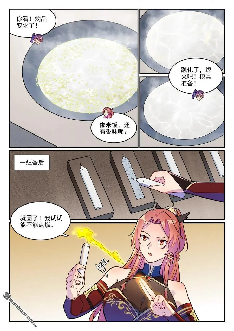 百炼成神43漫画,第1232回 囚禁木屋2图