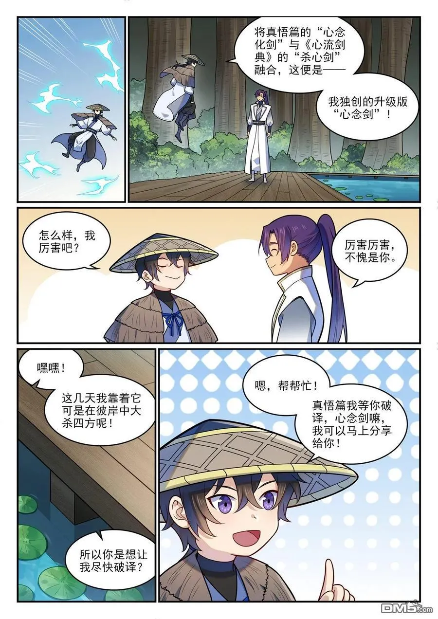 百炼成神罗嫣漫画,第1215回 如似故人2图
