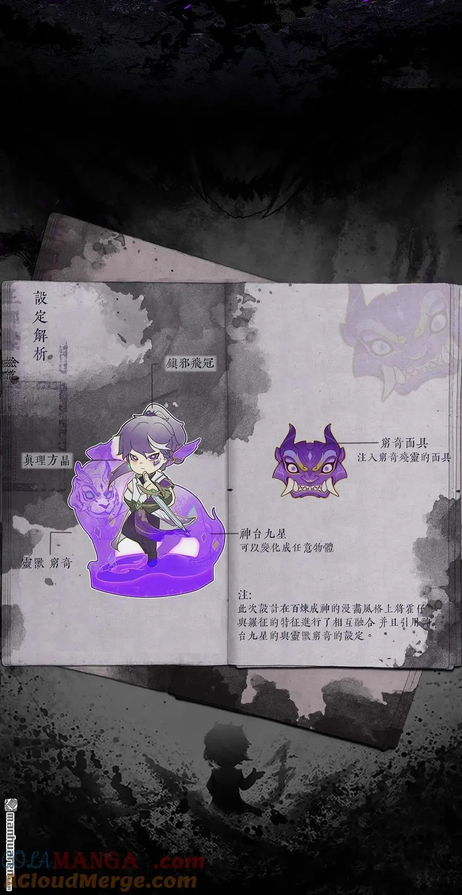 百炼成神罗嫣漫画,番外 穷奇面具1图