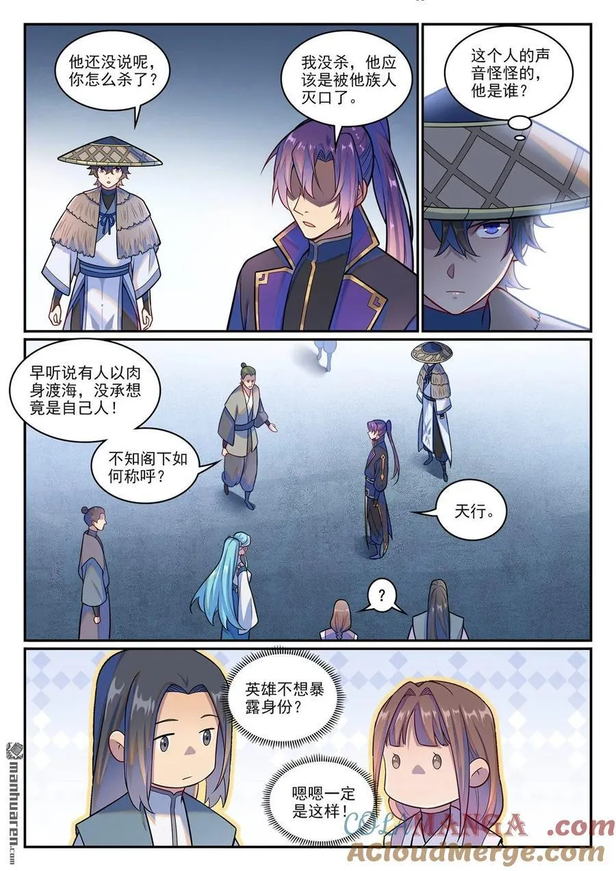 百炼成神罗嫣漫画,第1219回 怒拆神庙1图