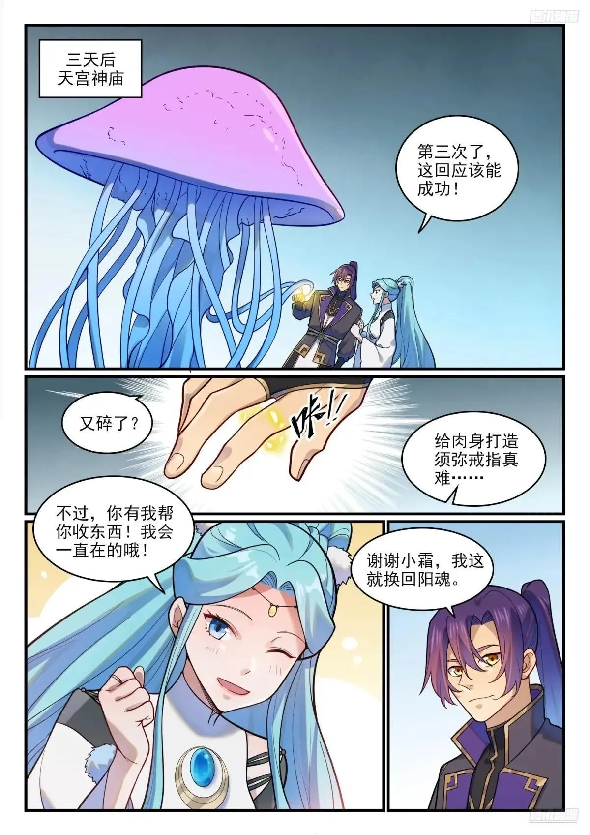 百炼成神罗嫣漫画,第1220话 满载而归2图