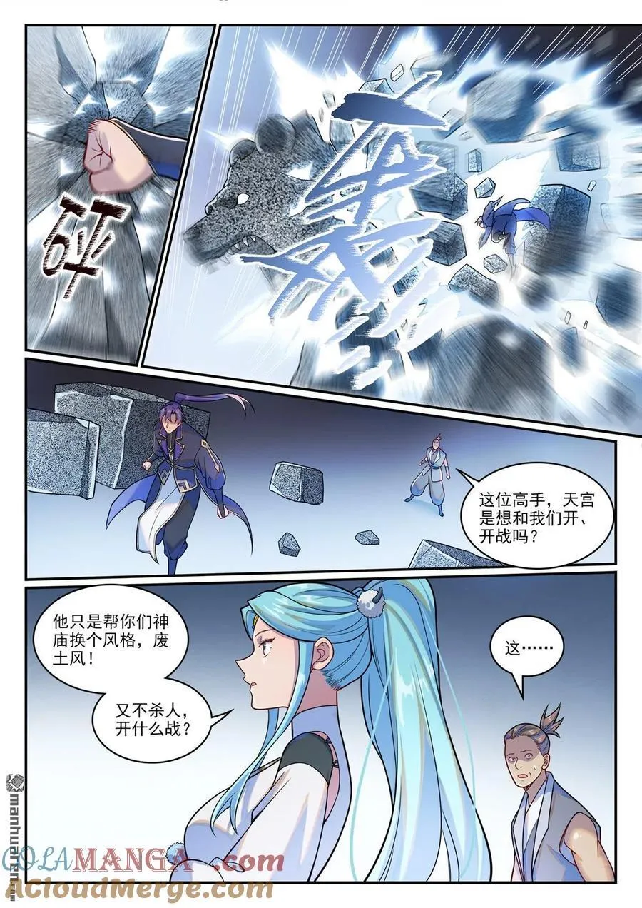 百炼成神罗嫣漫画,第1219回 怒拆神庙1图