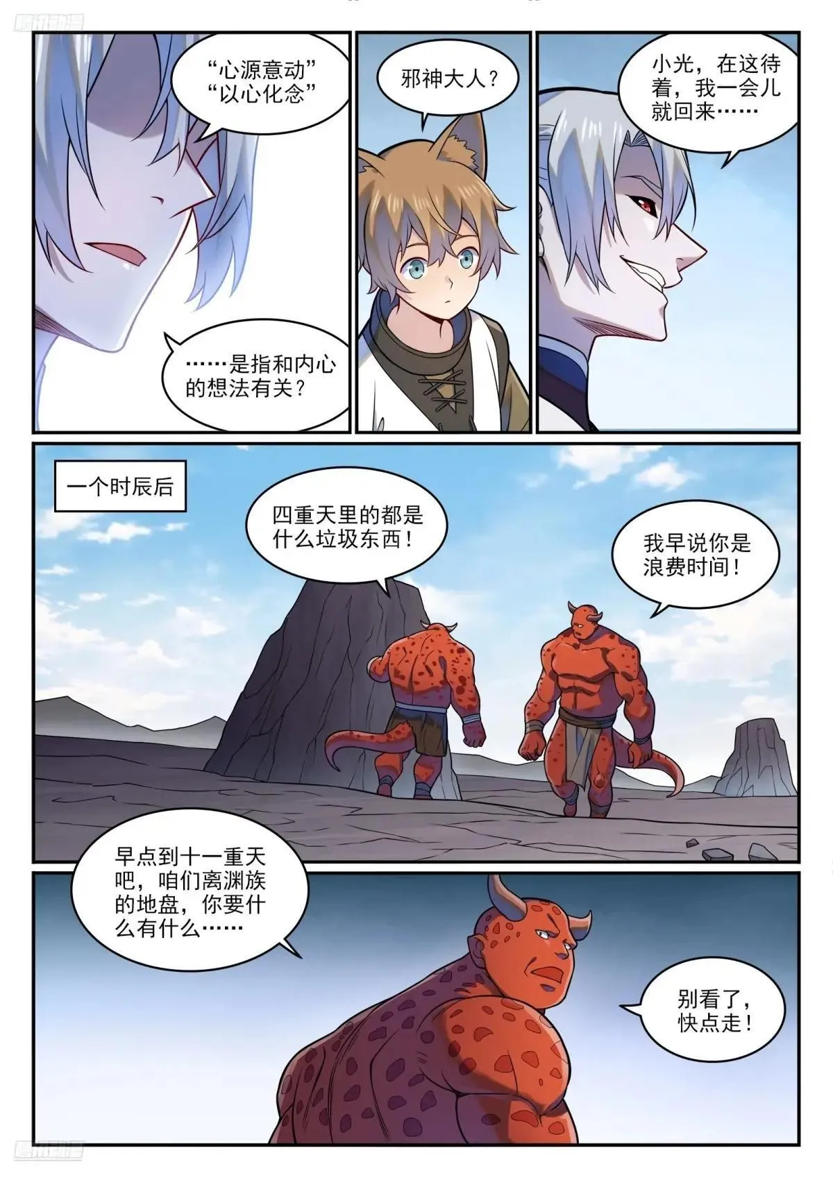 百炼成神漫画全集免费看漫画,第1221话 何为天赋2图