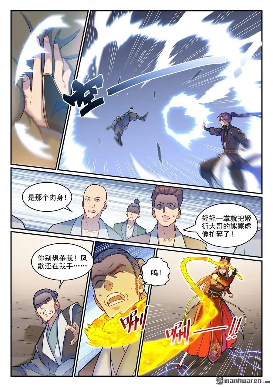 百炼成神动漫在线观看漫画,第1225回 第十九道2图