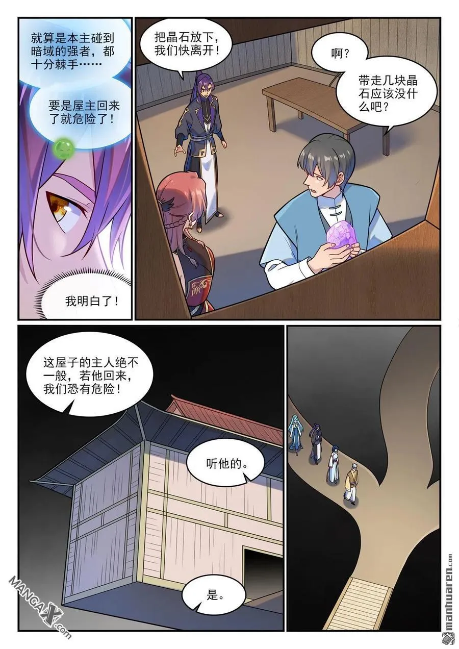 百炼成神第二季全集漫画,第1230回 三目童子2图