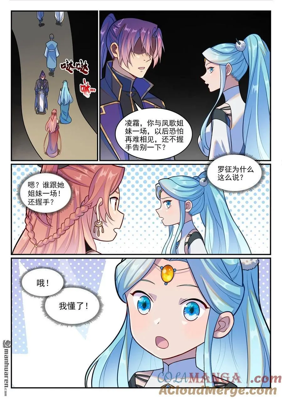 百炼成神罗嫣漫画,第1231回 制造蜡烛1图