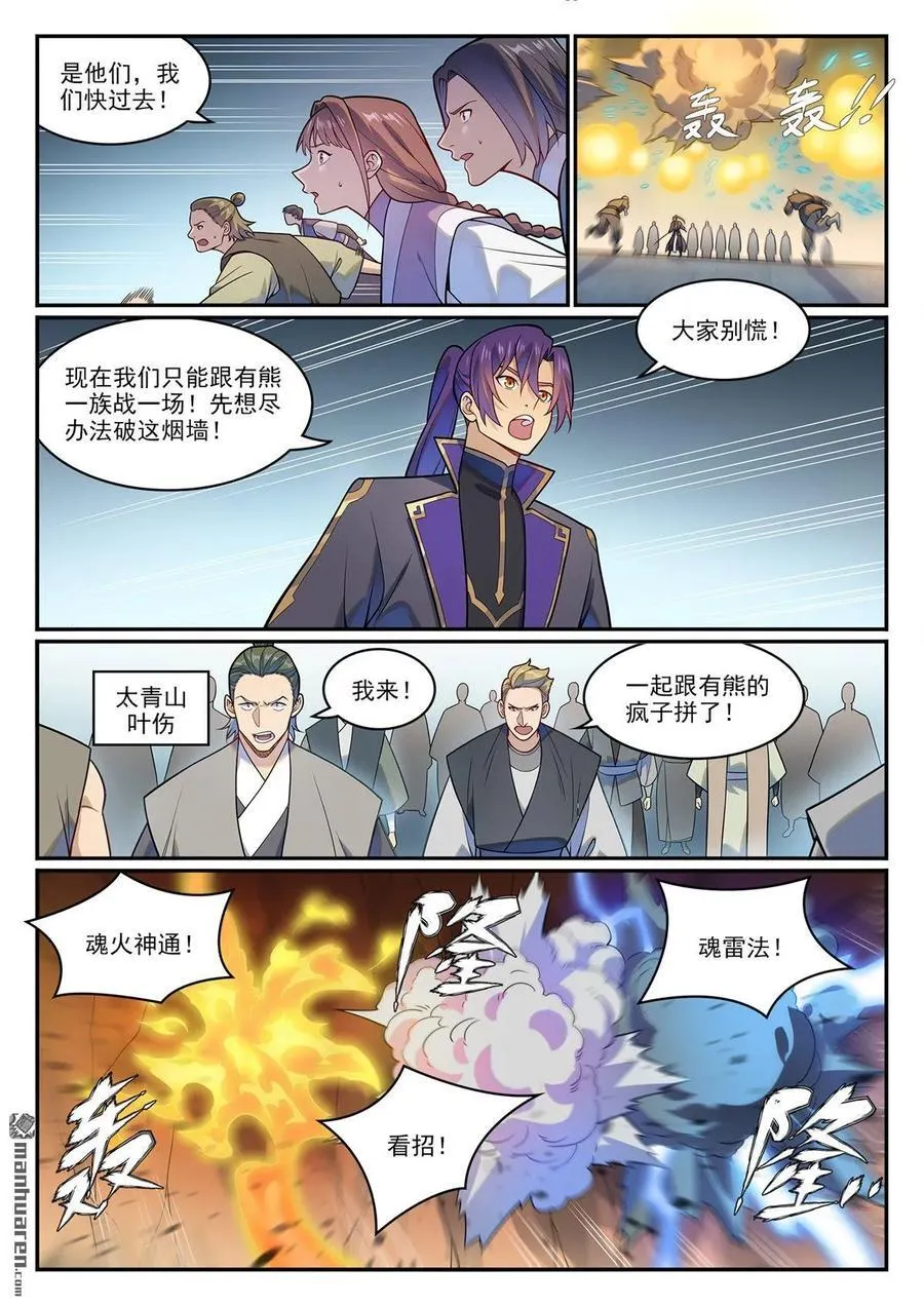 百炼成神漫画,第1218回 赢鱼祭坛2图