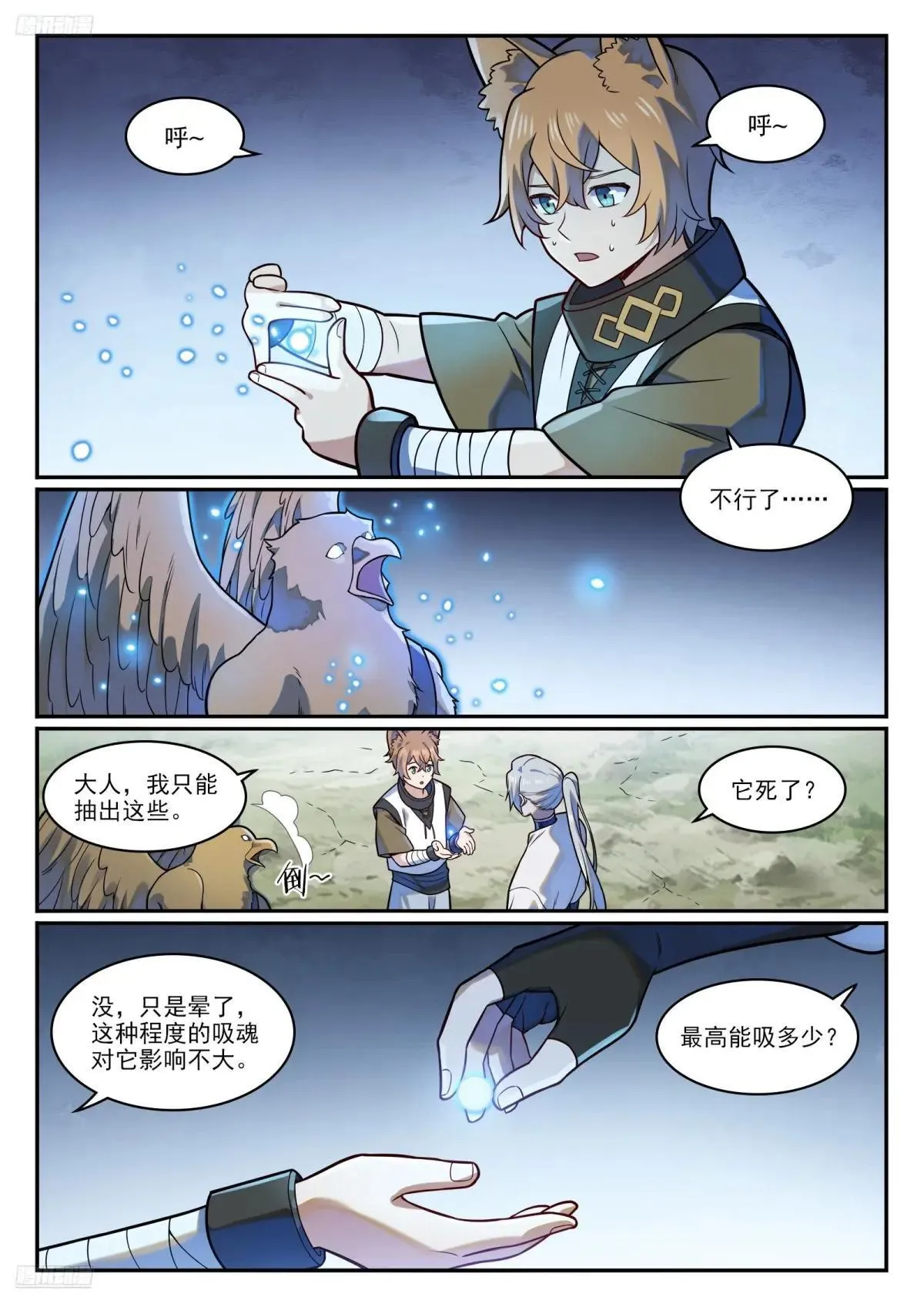 百炼成神漫画,第1221话 何为天赋2图