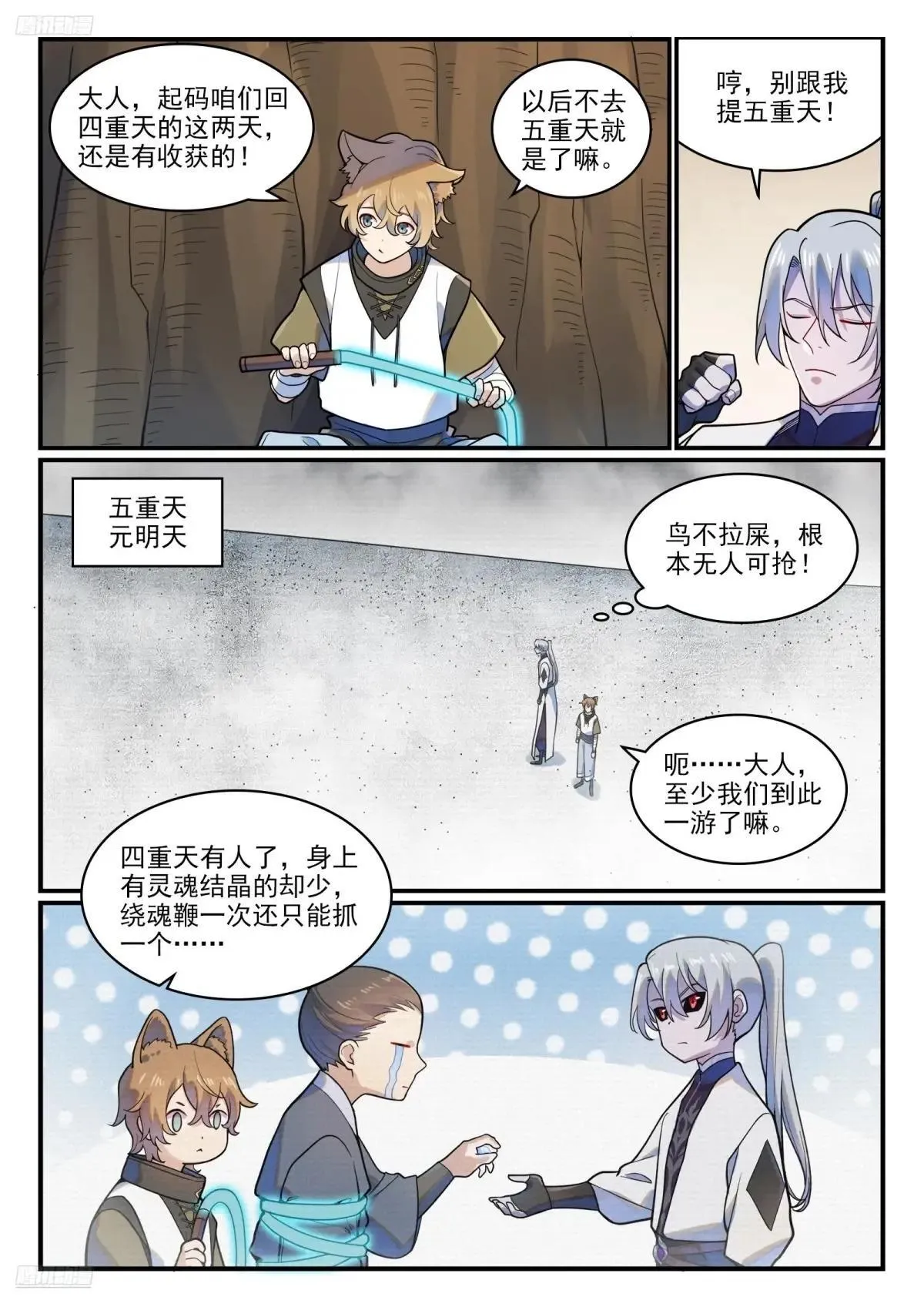 百炼成神罗嫣漫画,第1220话 满载而归2图