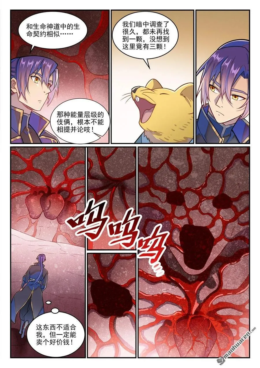 百炼成神罗嫣漫画,第1226回 共犯之心2图