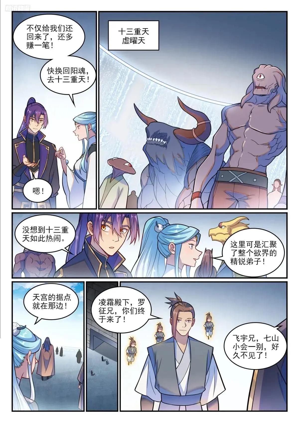 百炼成神82集漫画,第1223话 耳鼠拍卖2图