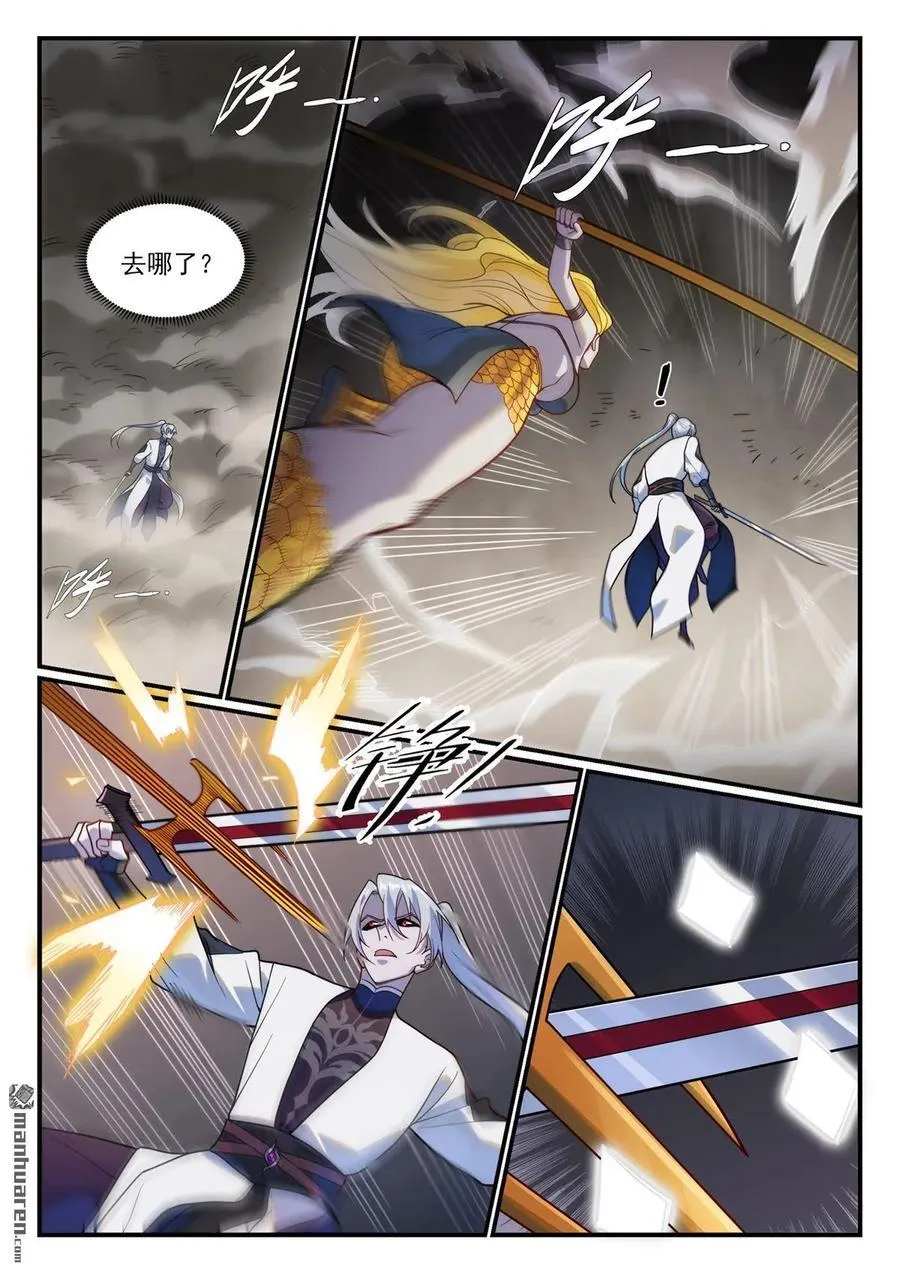 百炼成神罗嫣漫画,第1214回 黑山宗行2图