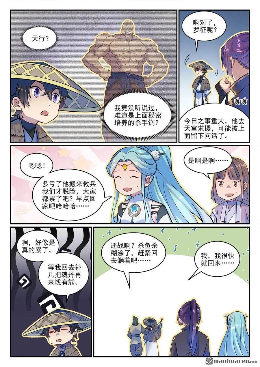 百炼成神罗嫣漫画,第1219回 怒拆神庙2图