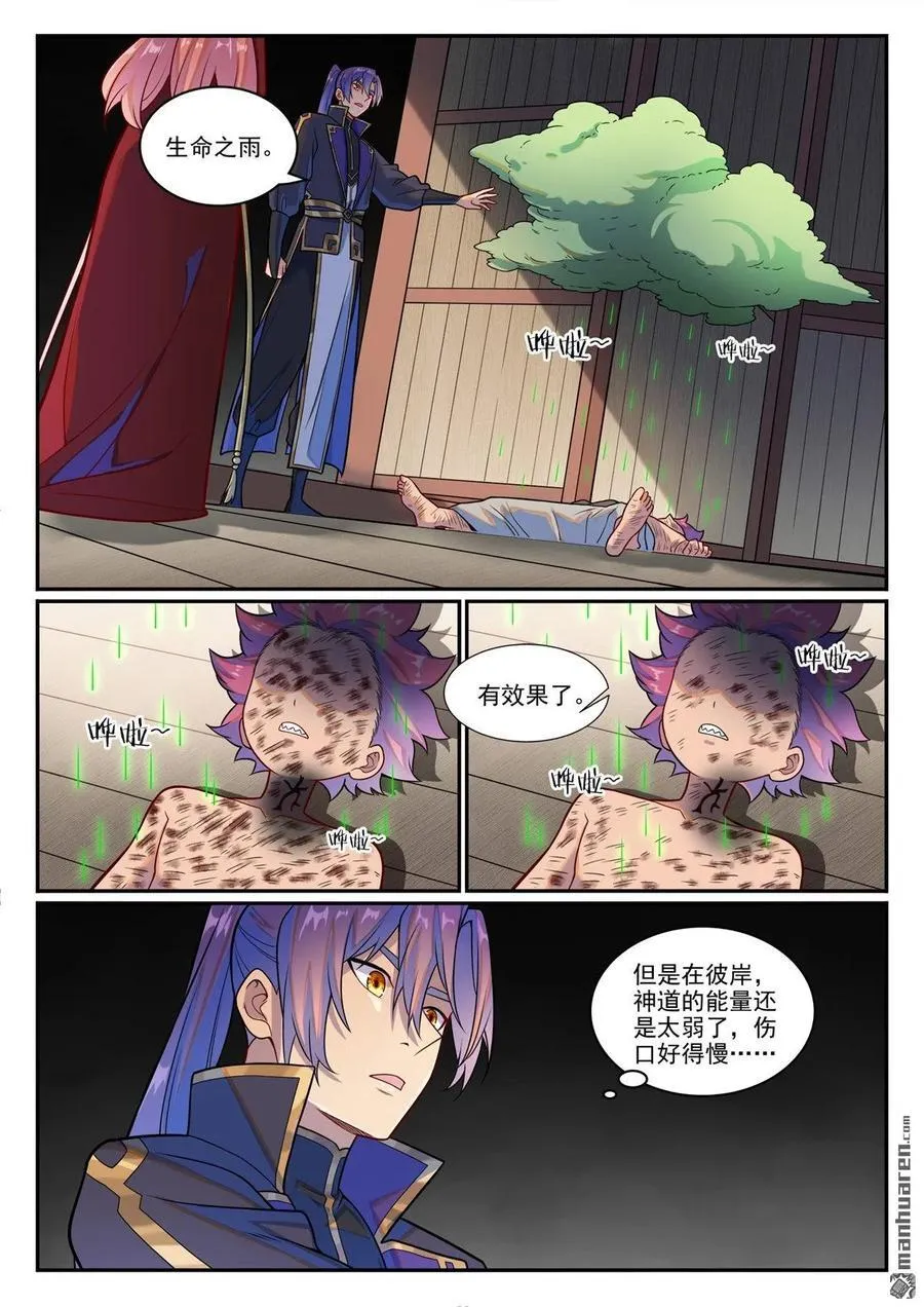 百炼成神罗嫣漫画,第1233回 意外重伤2图