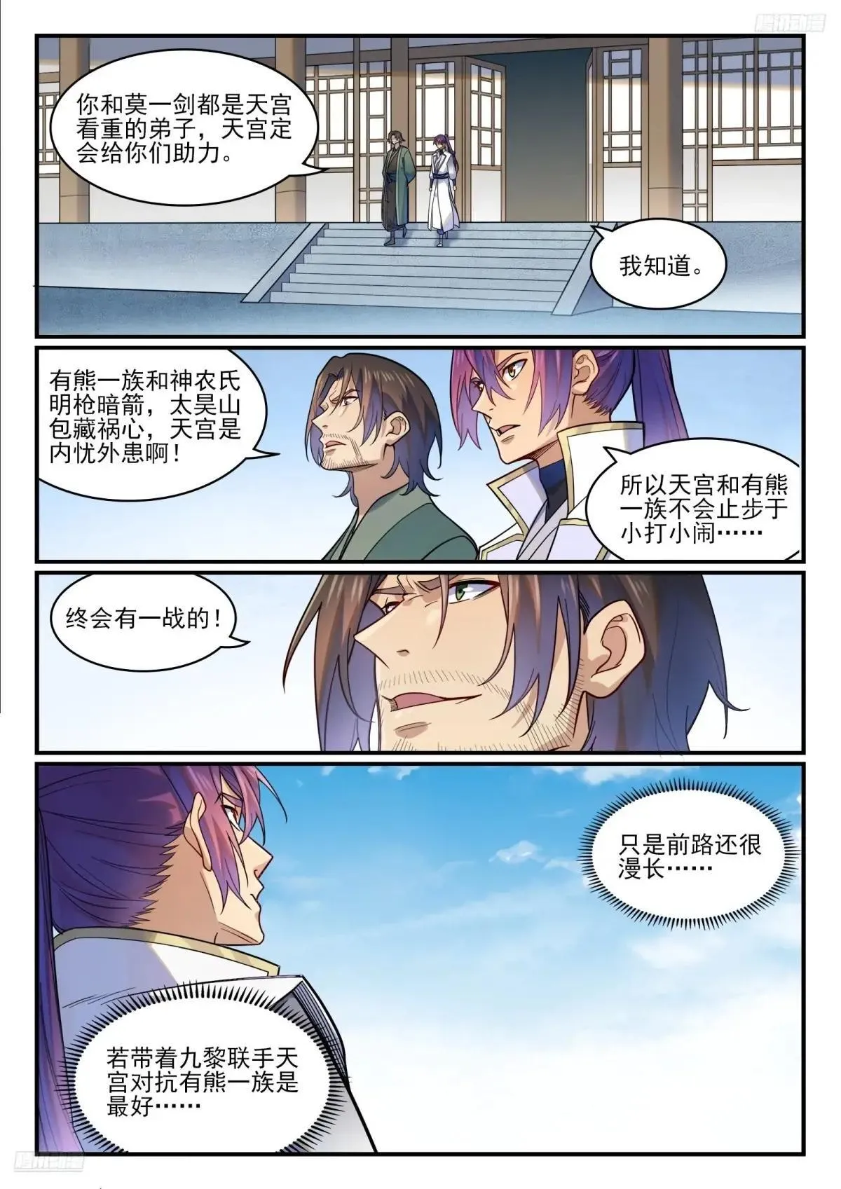 百炼成神罗嫣漫画,第1220话 满载而归1图