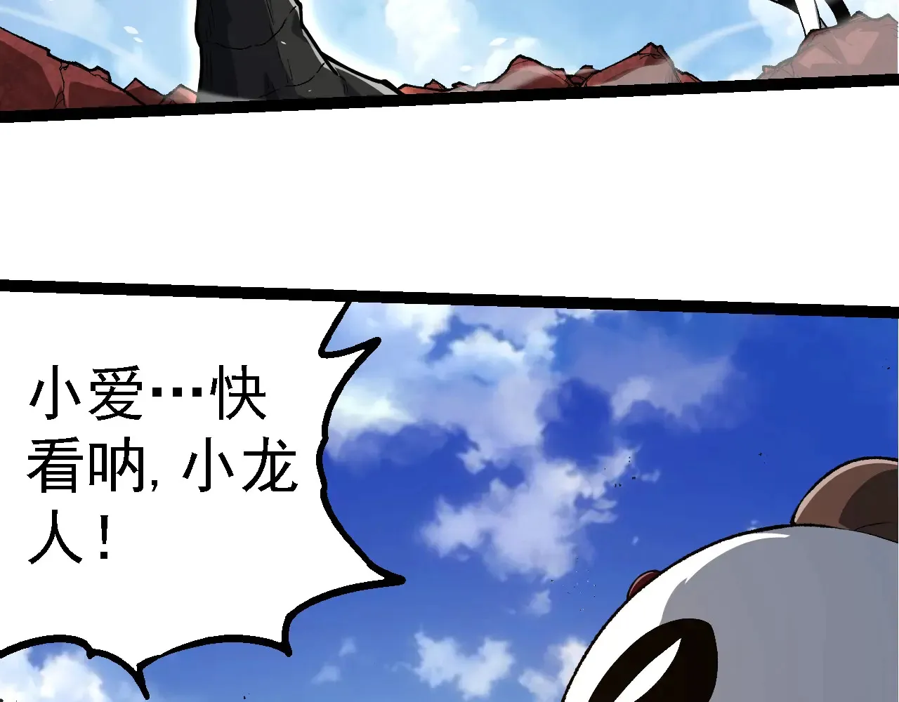 从大树开始的进化漫画,第269话 迷雾大山又是和平的一天1图
