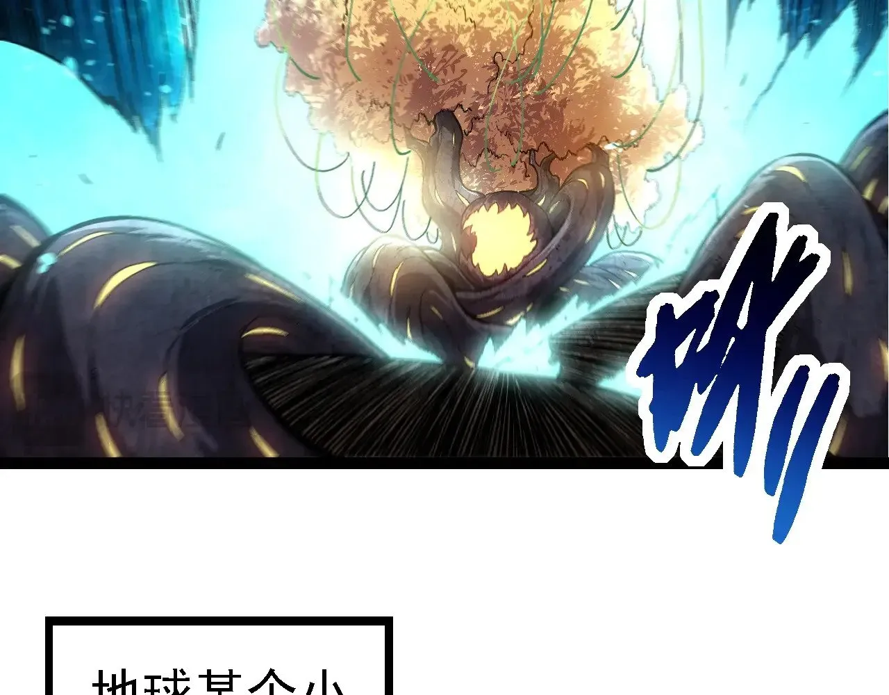 从大树开始的进化漫画,第271话 从天而降的恐怖2图