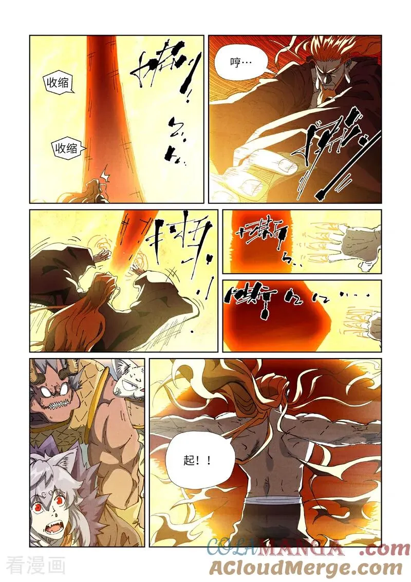 妖神记198集漫画,第484话2 神炎城1图