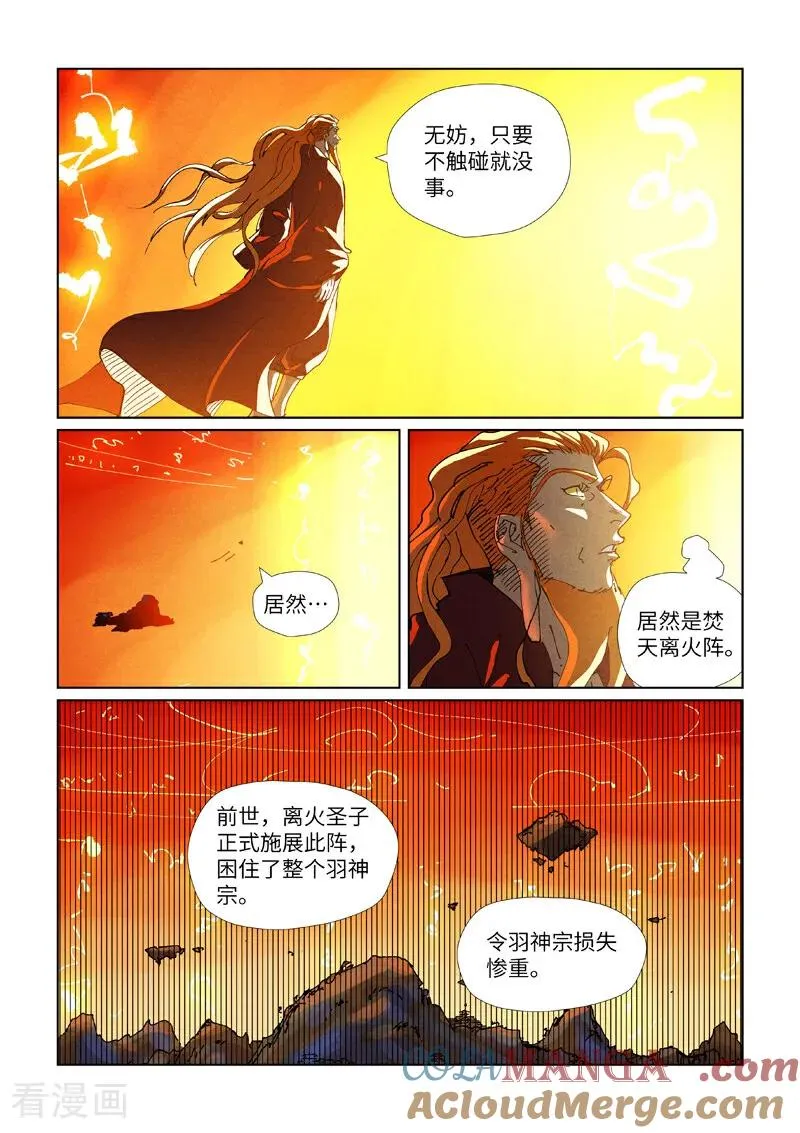 妖神记198集漫画,第484话2 神炎城2图