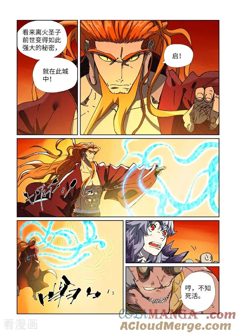 妖神记198集漫画,第484话2 神炎城1图