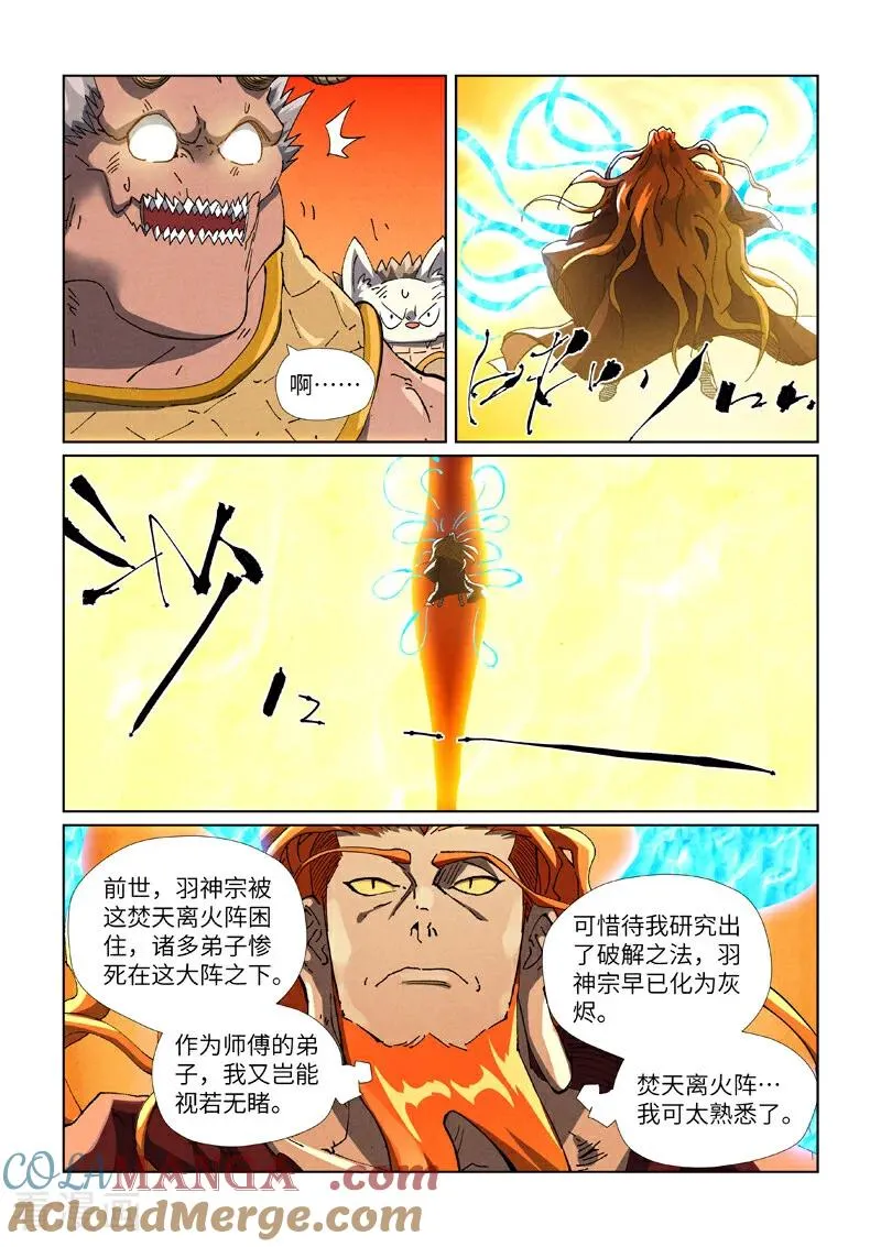 妖神记198集漫画,第484话2 神炎城2图