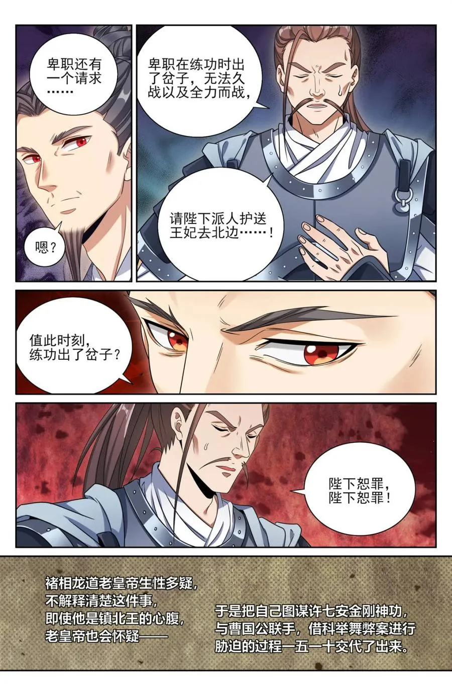 大奉打更人小说百度百科漫画,第427话 423禁忌的人体炼成2图