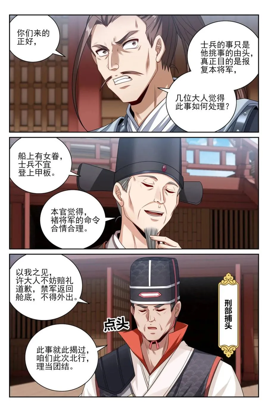 大奉打更人第40集剧情漫画,第431话 427得人心2图