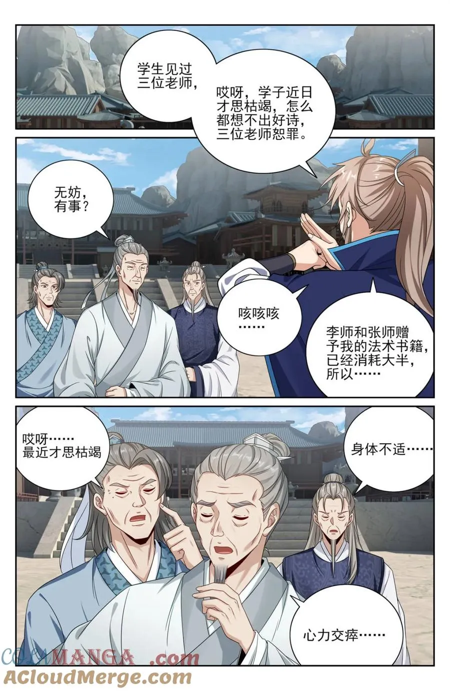 大奉打更人 诗句漫画,第429话 425白嫖魔法书1图