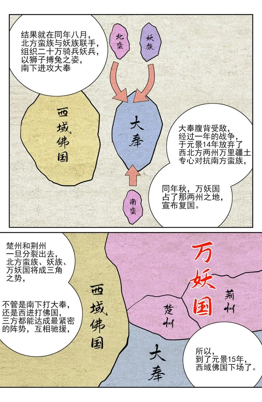 大奉打更人漫画,第425话 421逐渐逼近真相2图