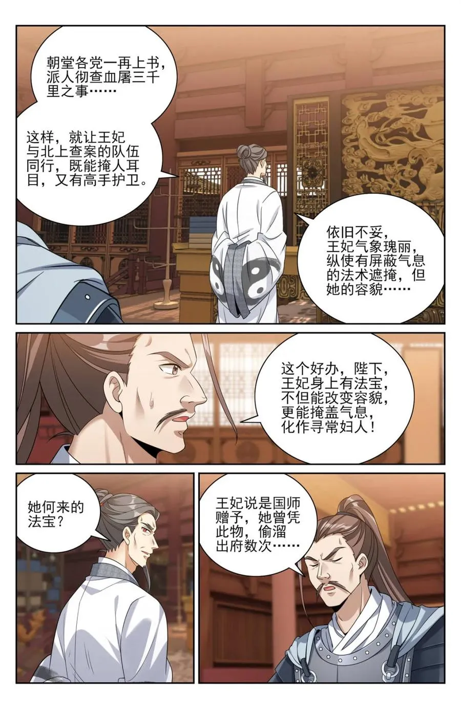 大奉打更人小说百度百科漫画,第427话 423禁忌的人体炼成2图