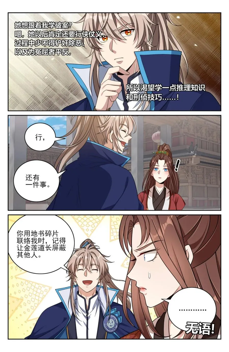 大奉打更人 诗句漫画,第429话 425白嫖魔法书2图