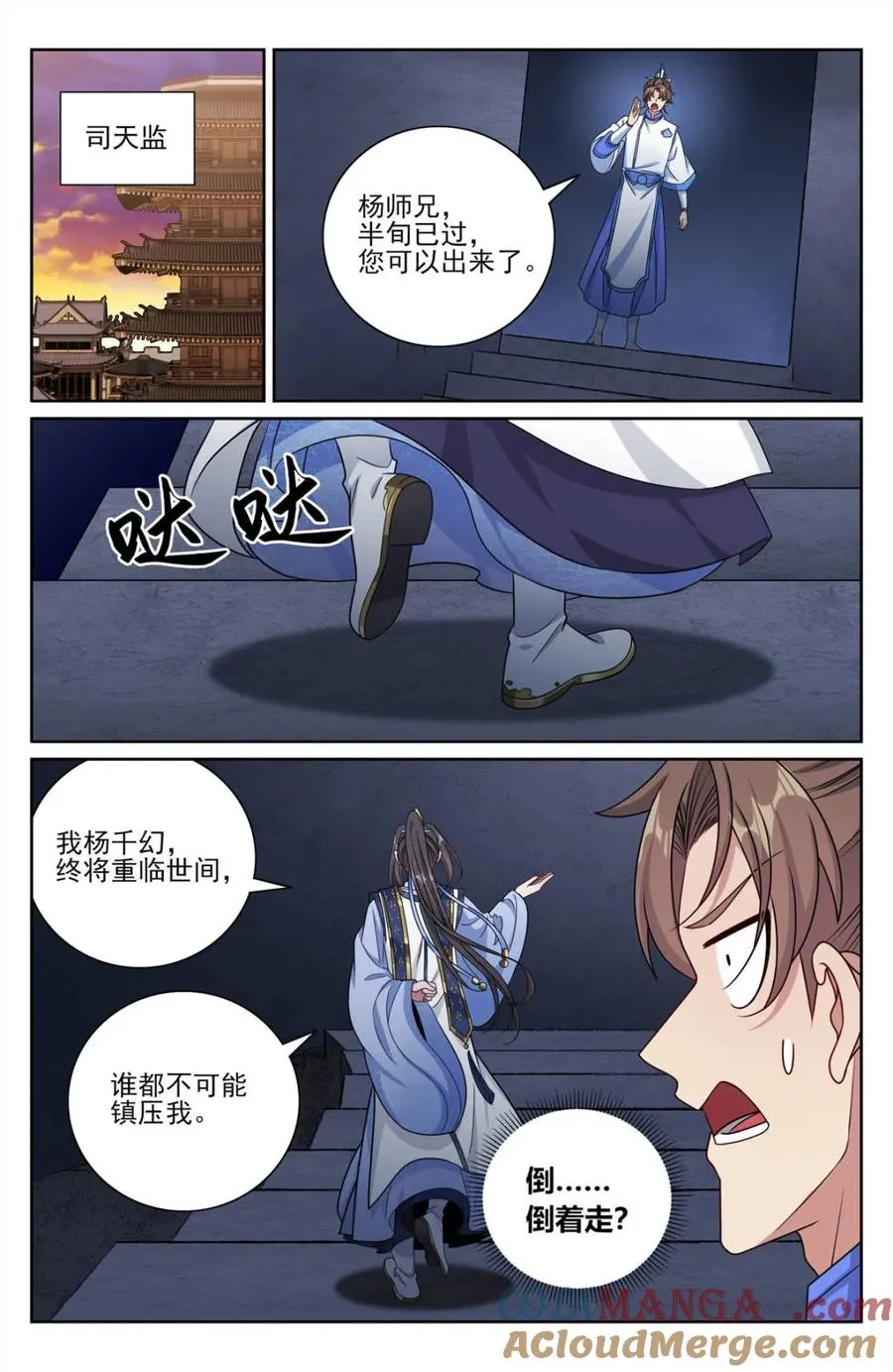 大奉打更人李妙真漫画,第426话 422天地会齐聚1图