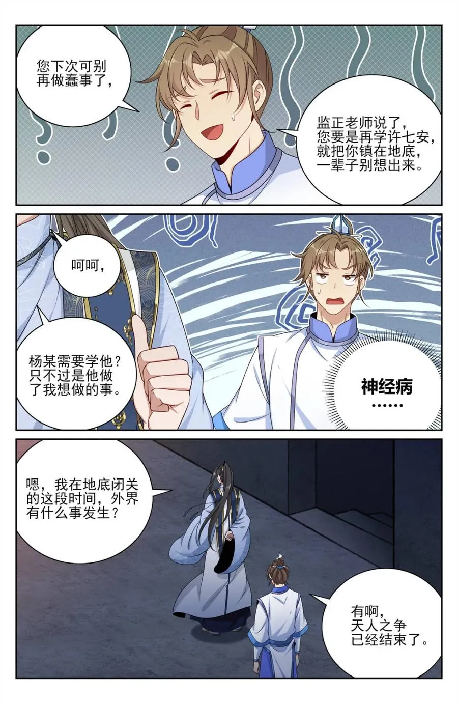 大奉打更人李妙真漫画,第426话 422天地会齐聚2图